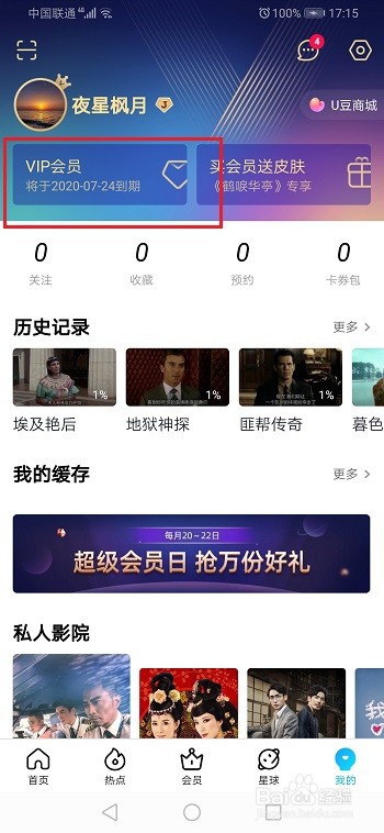 优酷会员怎么升级酷喵会员