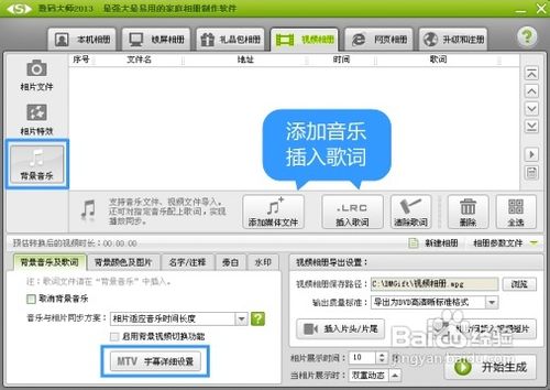 如何制作MV视频