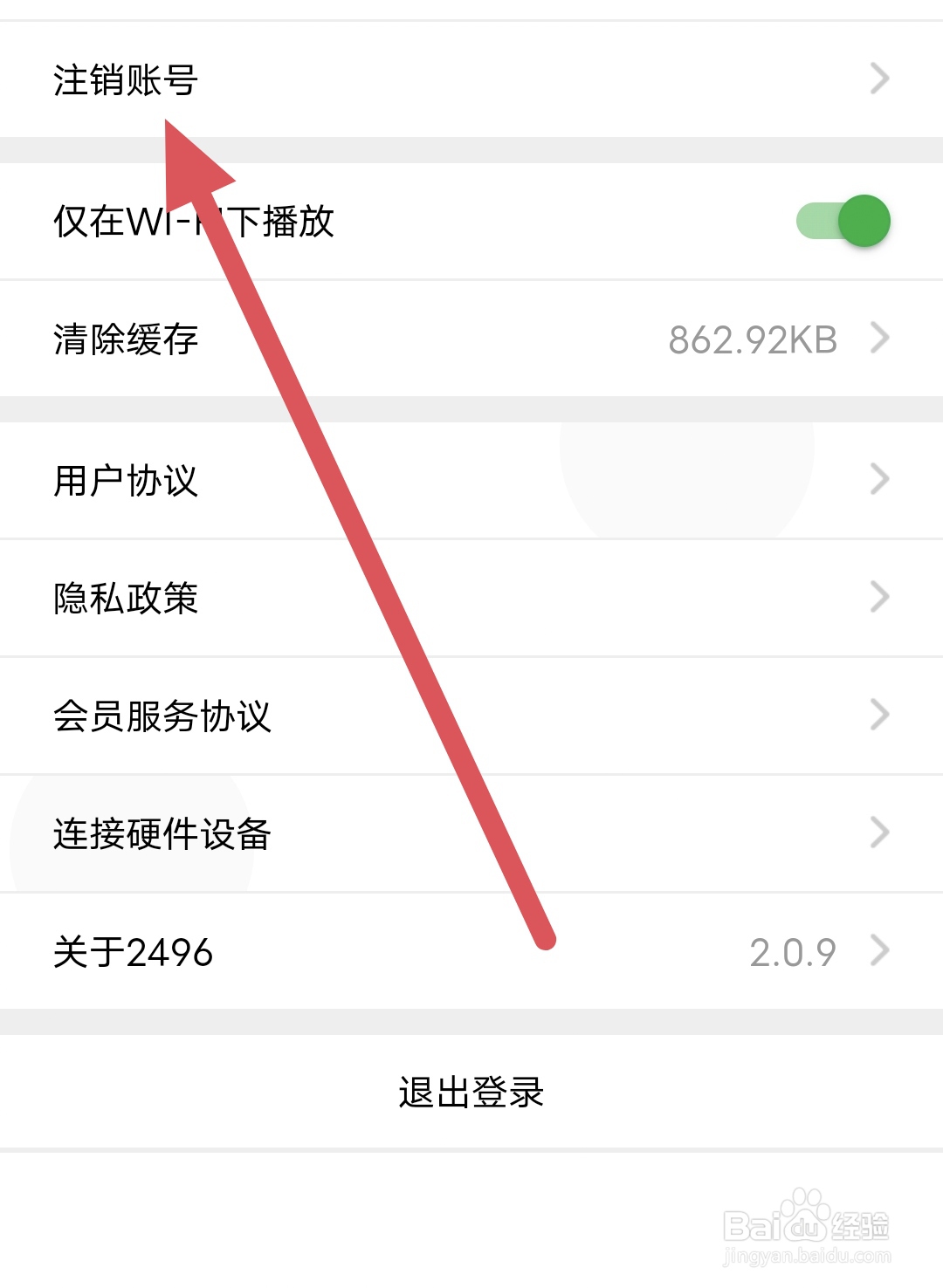 2496如何查看注销账号