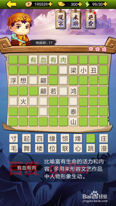 疯狂猜成语3 朝花夕拾 侍郎府17解题方法