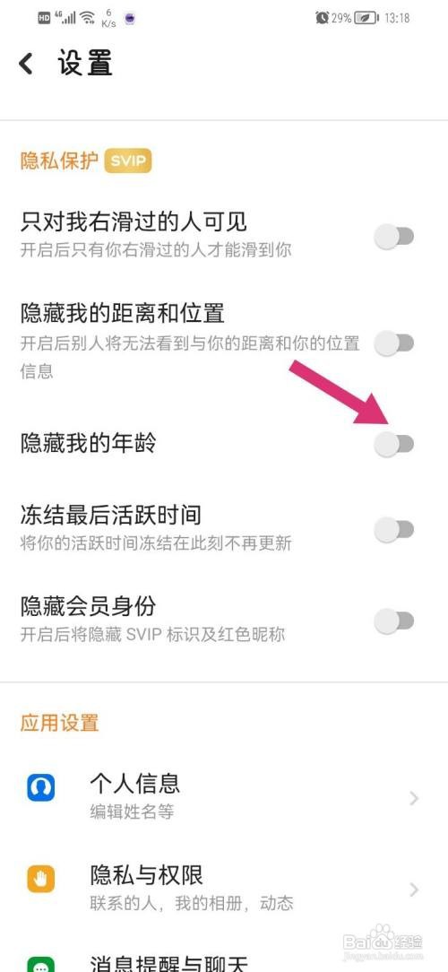 探探如何隐藏我的年龄？