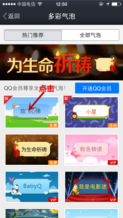 手机QQ修改聊天气泡