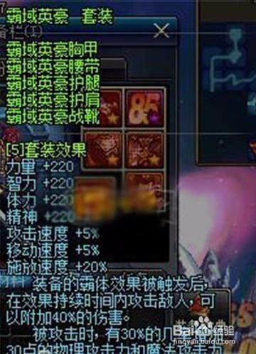 dnf霸域套怎么猴戏