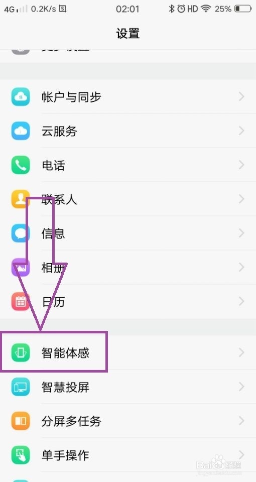 vivo手机如何实现不使用电源键而快速亮屏熄屏