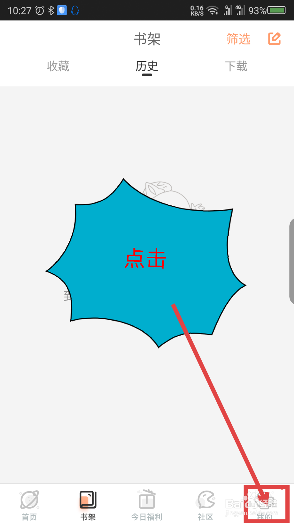 腾讯动漫怎么用QQ或微信登录