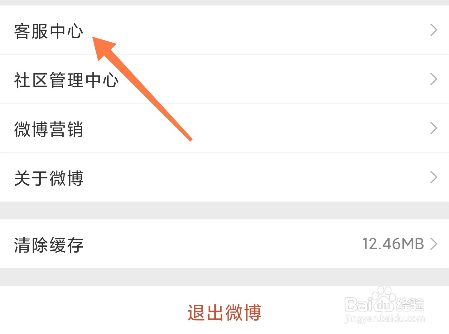 微博名字怎么改
