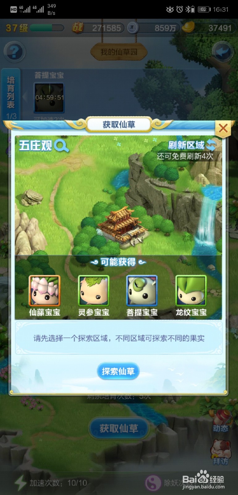 道友请留步手游仙草园!