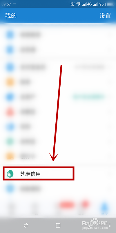 如何查询支付宝的芝麻信用积分