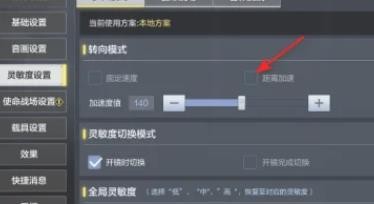 使命召唤手游转向模式怎么修改