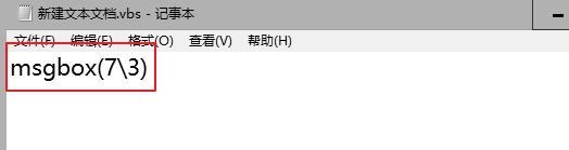 vbs的两种除法介绍