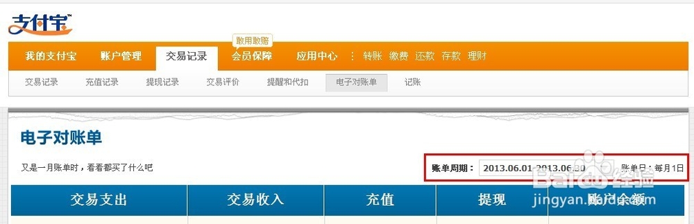 支付宝如何查看电子账单