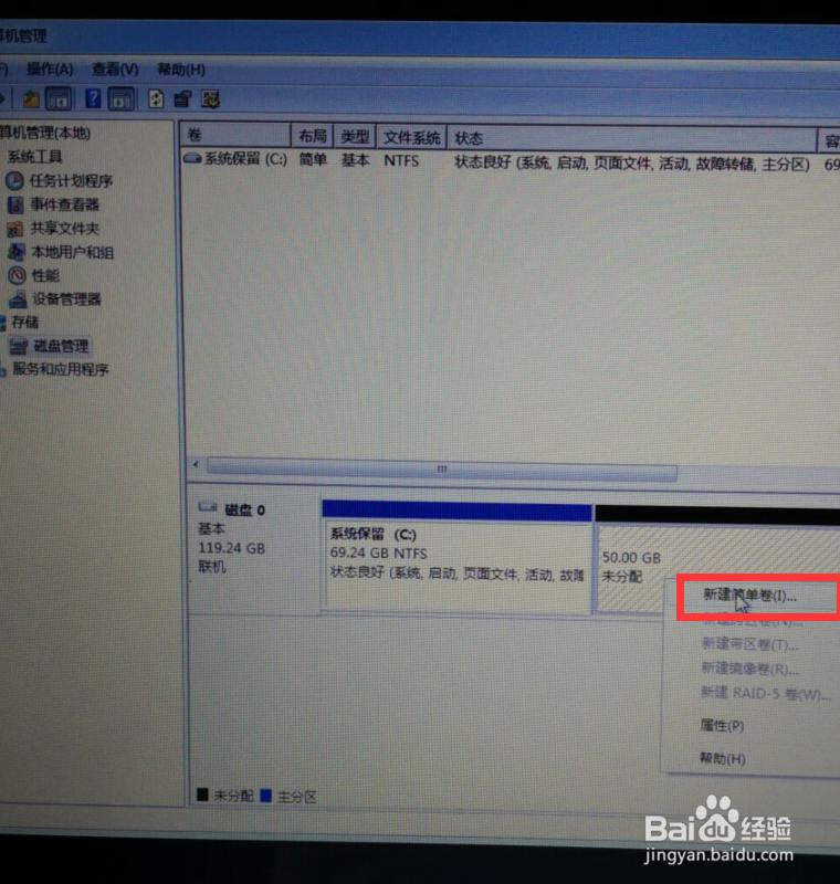 新电脑分区方法