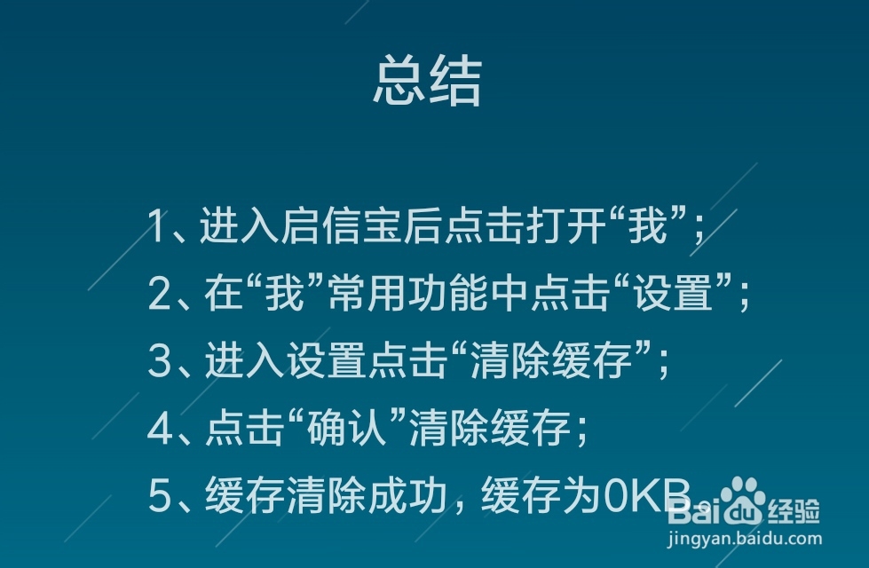 在启信宝中怎么清除缓存