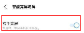 iQOO Neo8怎么设置开启抬手亮屏？