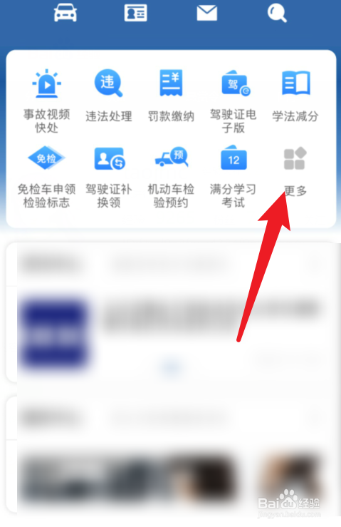 交管12123APP考试费缴纳在哪里