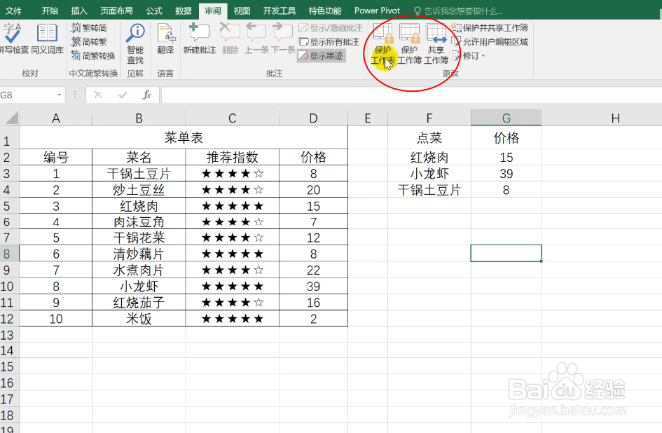 小技巧，Excel工作表中忘记保护密码，如何清除