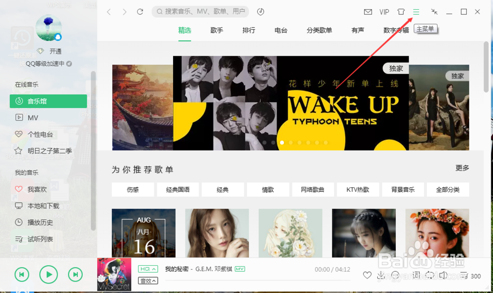 QQ音乐怎么更改下载歌曲的电脑储存路径？