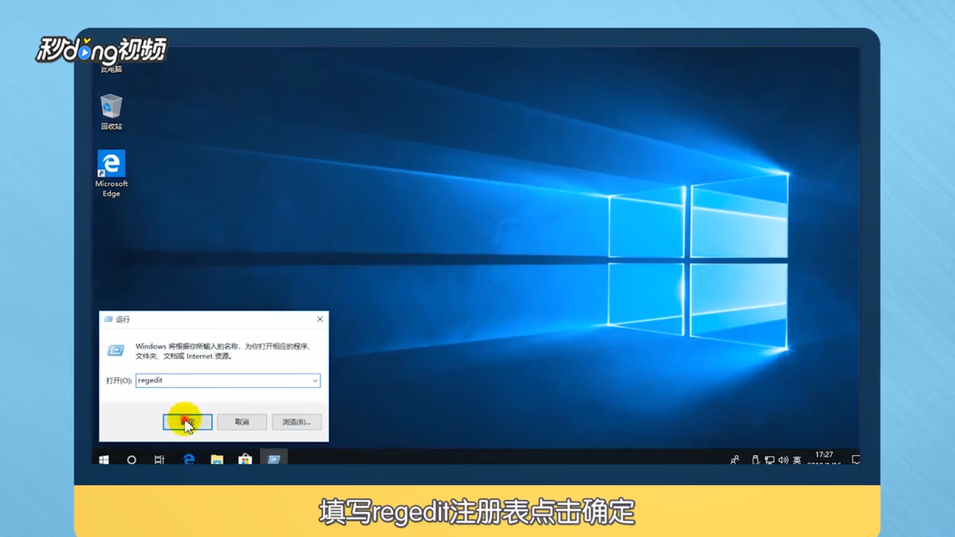 Win10怎么打开注册表编辑器