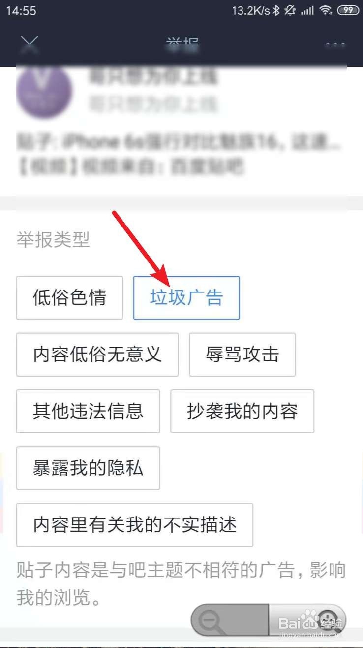 手机版百度贴吧如何举报帖子？
