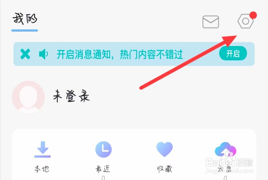 爱音乐在哪儿开启桌面歌词
