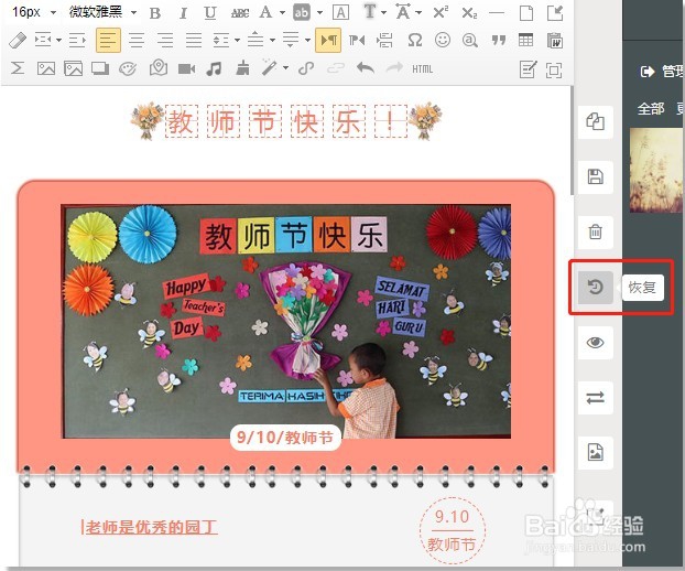 编辑区内容丢失，如何通过恢复功能找回
