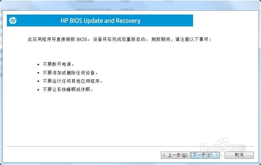 惠普笔记本如何在本地升级BIOS-UEFI