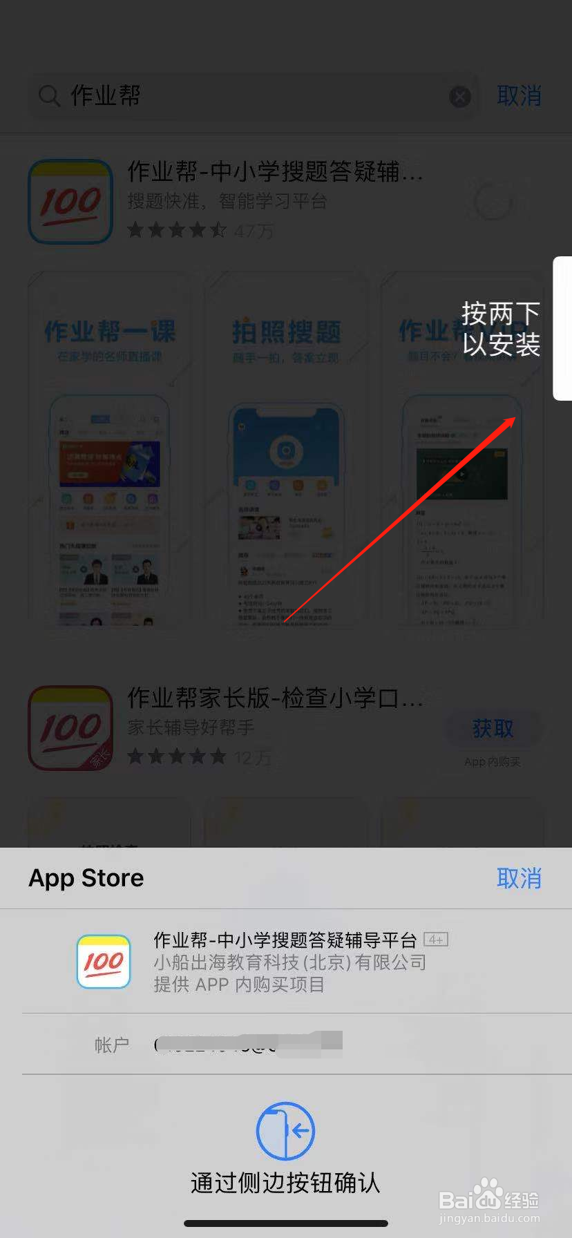 苹果手机下载作业帮怎么下载