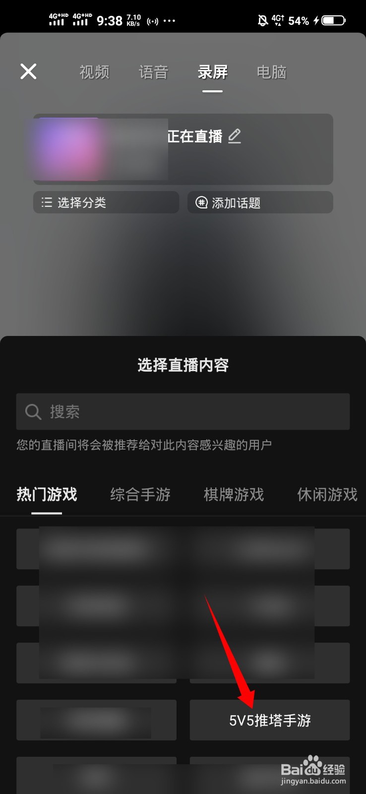 抖音怎么直播王者荣耀求教程