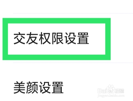 有爱陌聊APP怎样设置定位权限功能