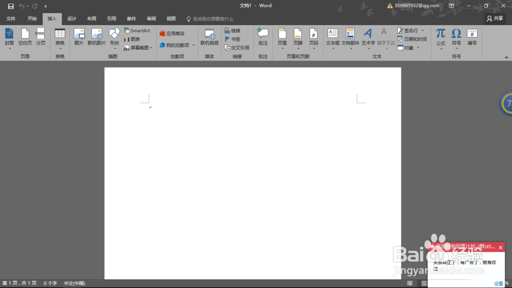 word2016界面欣赏。