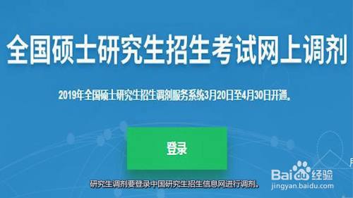 登錄網站 研究生調劑要登錄中國研究生招生信息網進行調劑.