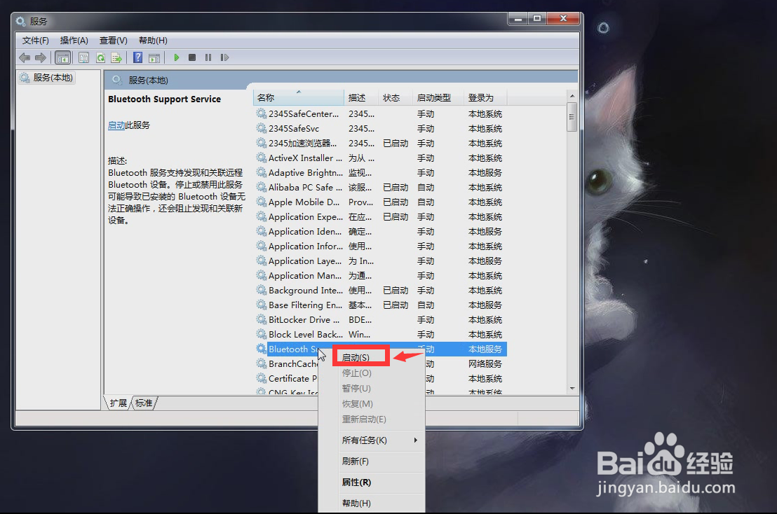 win7如何连接蓝牙音箱