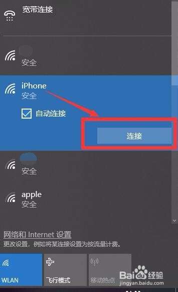 电脑怎么连接手机热点