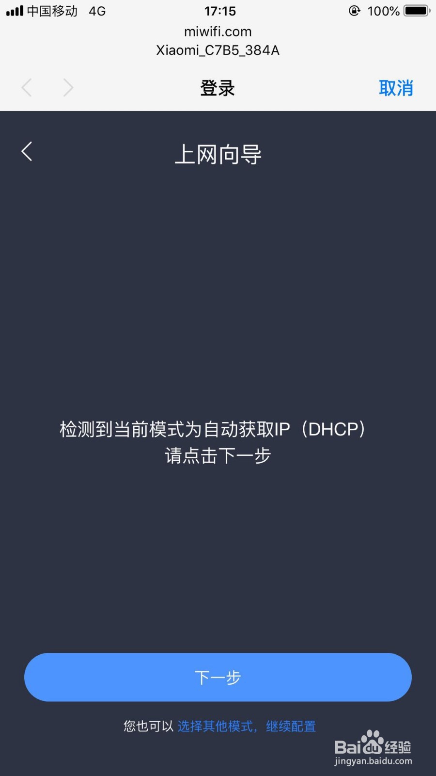 小米路由器4A的安装教程