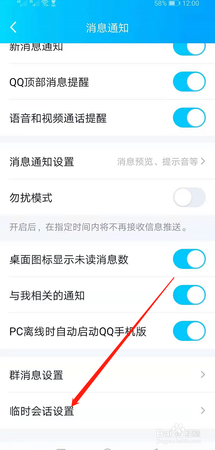 手机QQ怎么打开临时会话