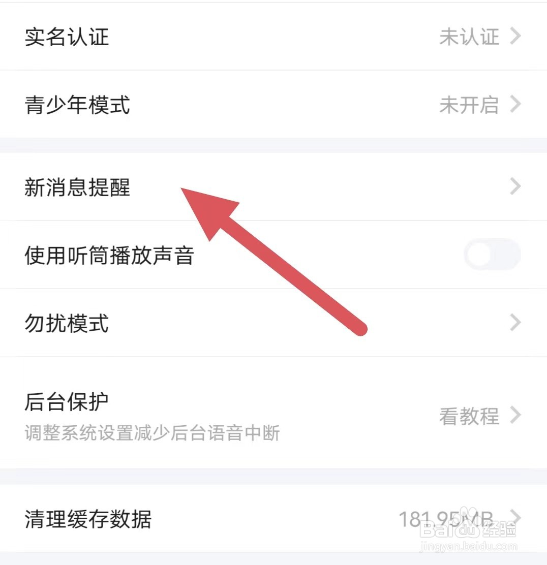 TT语音如何开启粉丝通知？