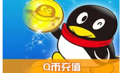 腾讯充值一积分等于多少钱