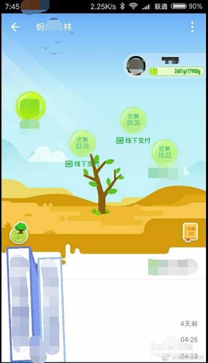 蚂蚁森林怎么种树