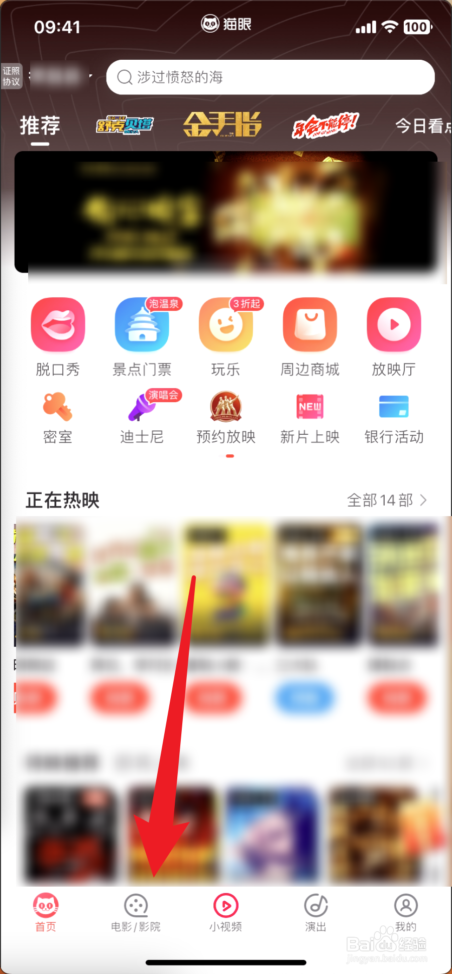 猫眼怎么看票房排行