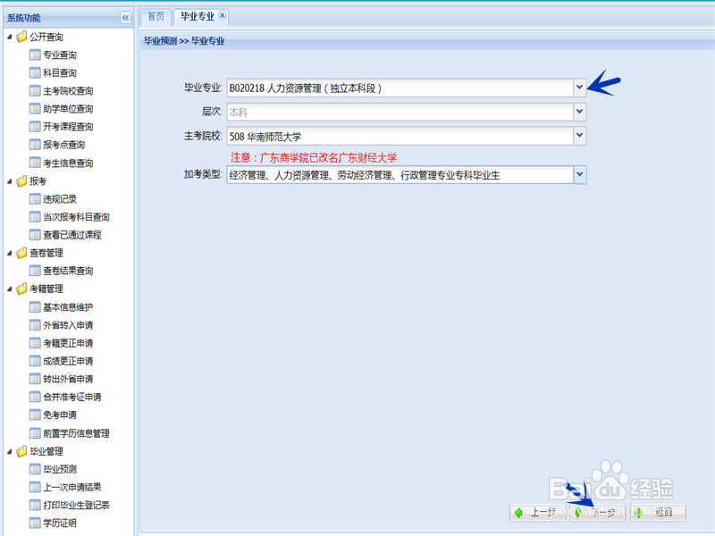 广东自考生怎么预测毕业信息