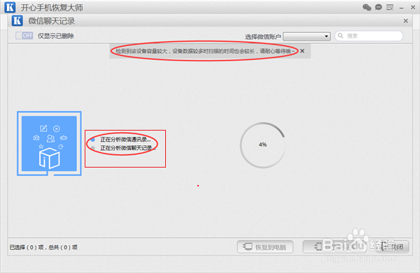 怎么把手机微信的聊天记录导到电脑微信