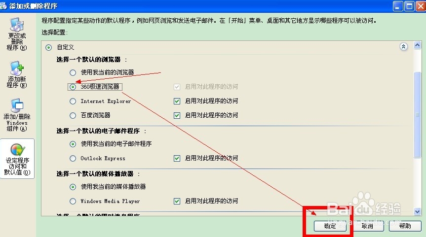 电脑如何设置更改默认浏览器