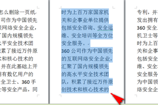 Microsoft Word 文档怎么删除多余页