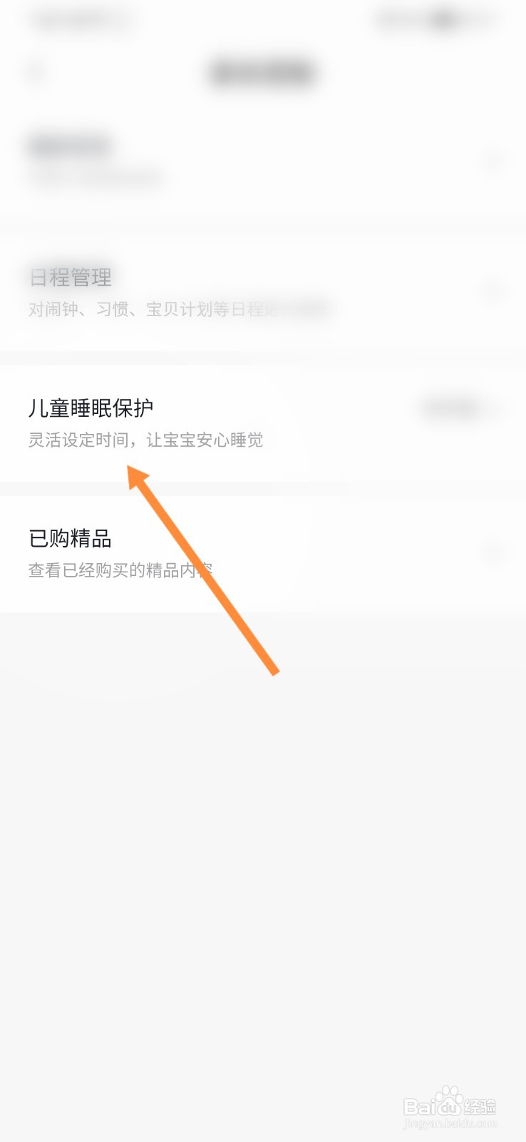 小度怎样开启儿童睡眠保护
