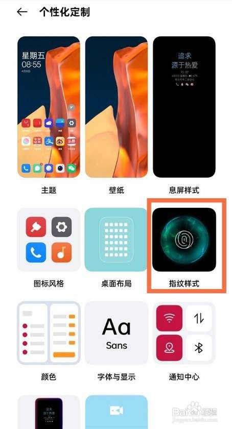 一加9怎么更改指纹样式