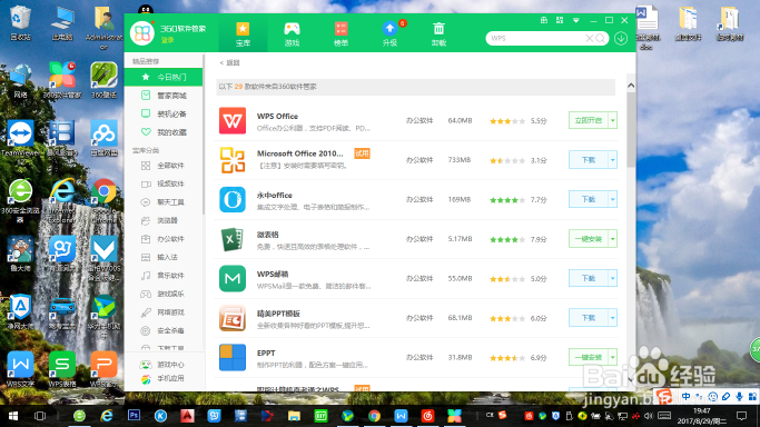 如何在电脑上下载WPS office