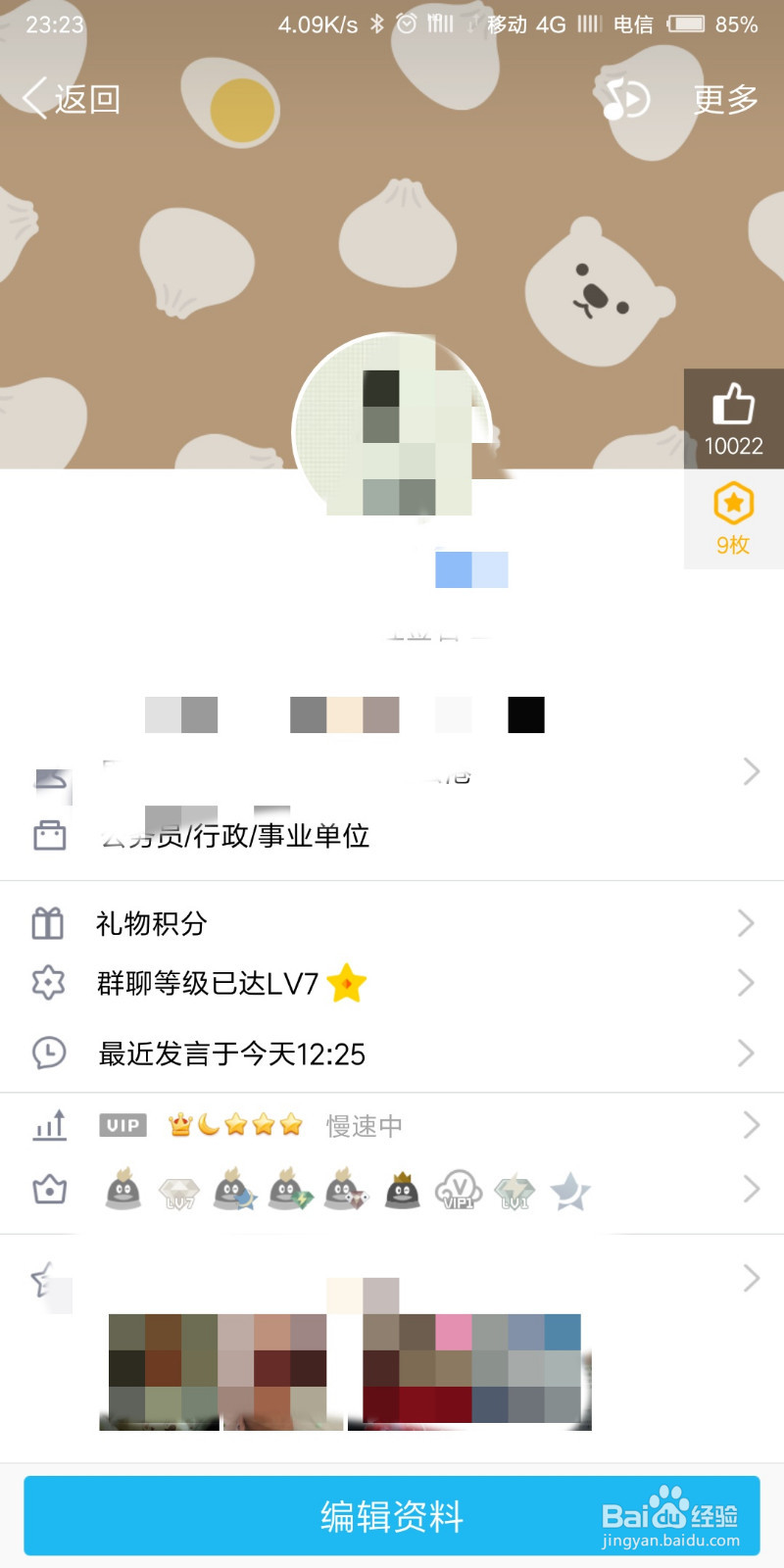 QQ怎么看自己入群时间