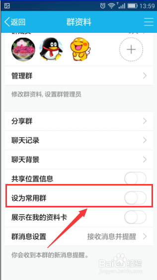 手机QQ如何设置常用群