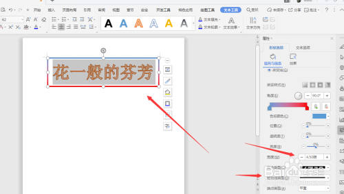 WPS文档中如何给艺术字添加渐变边框