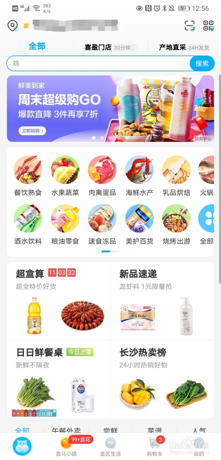 盒马线上怎么选择配送时间